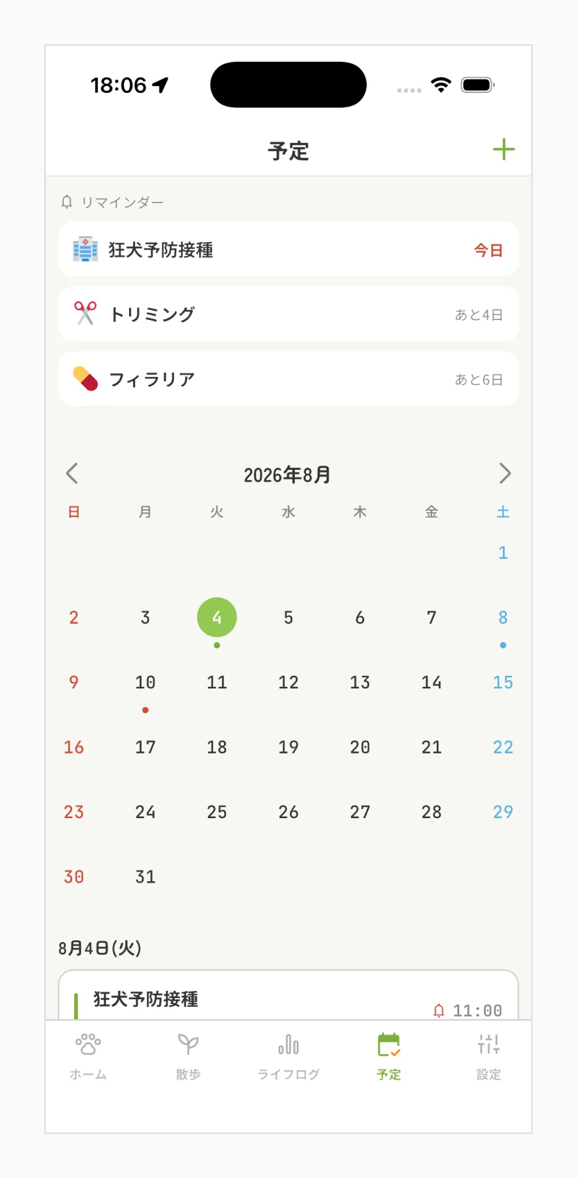予定 / リマインダー通知