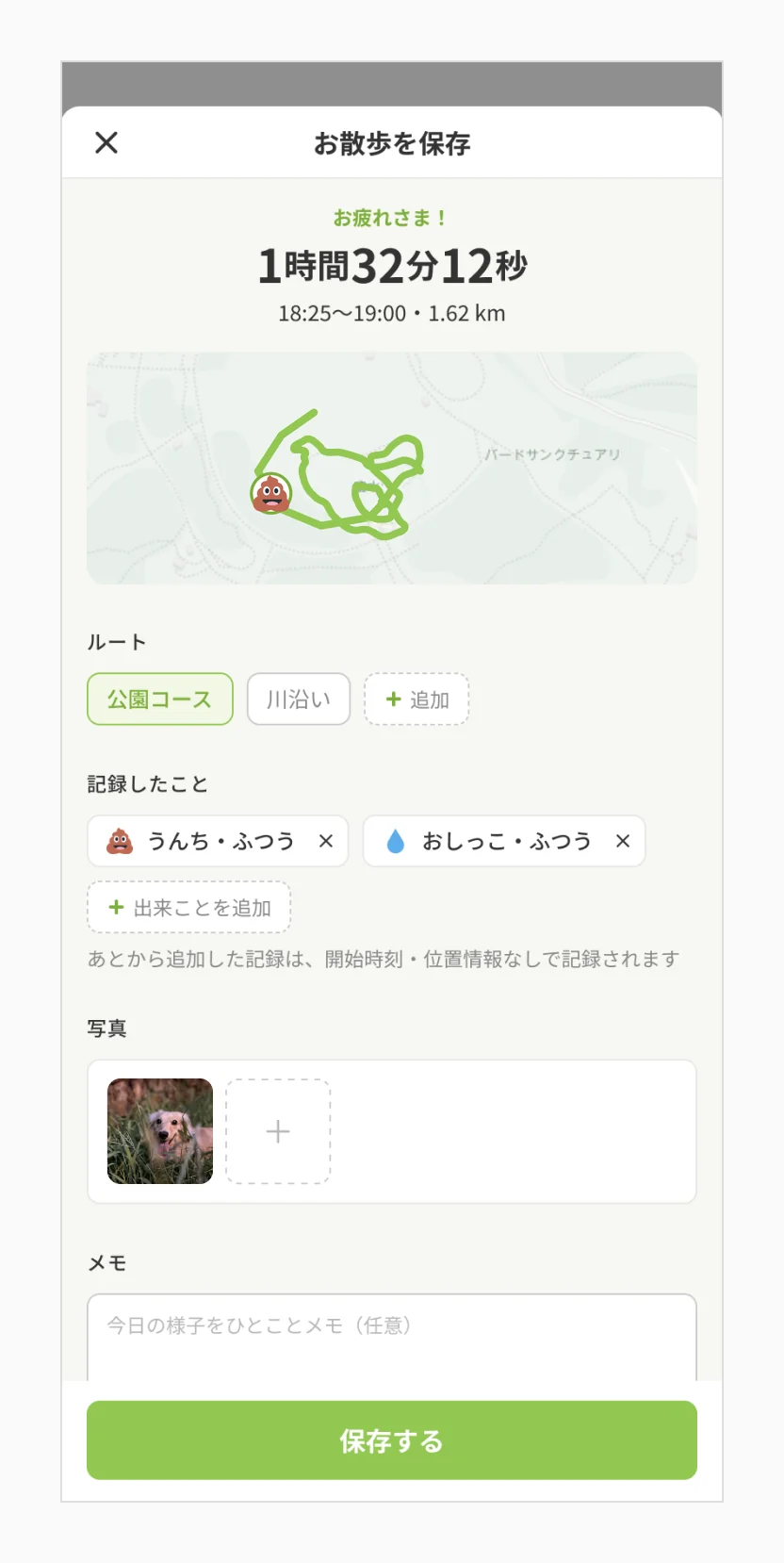 お散歩の記録