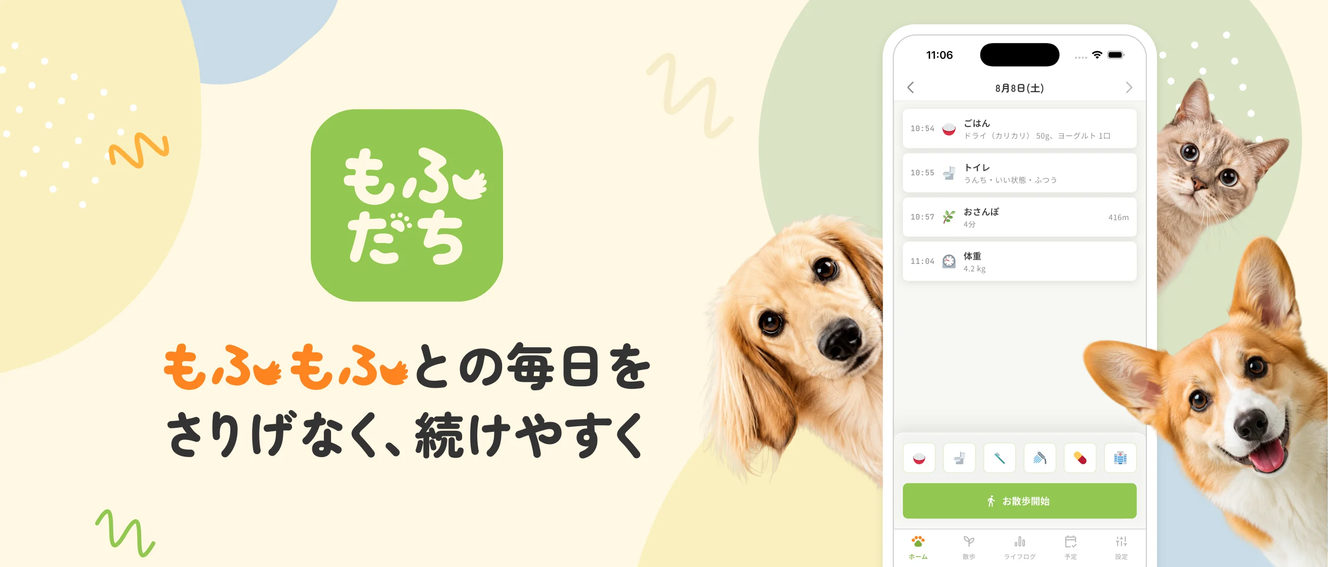 もふだち のキービジュアル