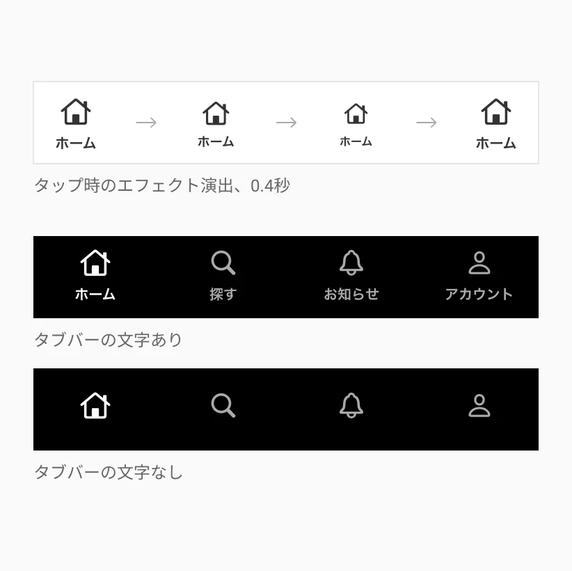タブバーのエフェクト追加と文字の非表示