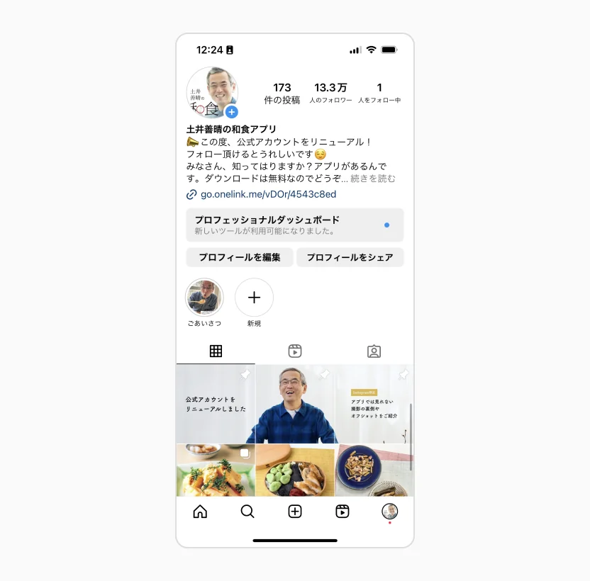 Instagram 投稿ピン留めのビジュアル