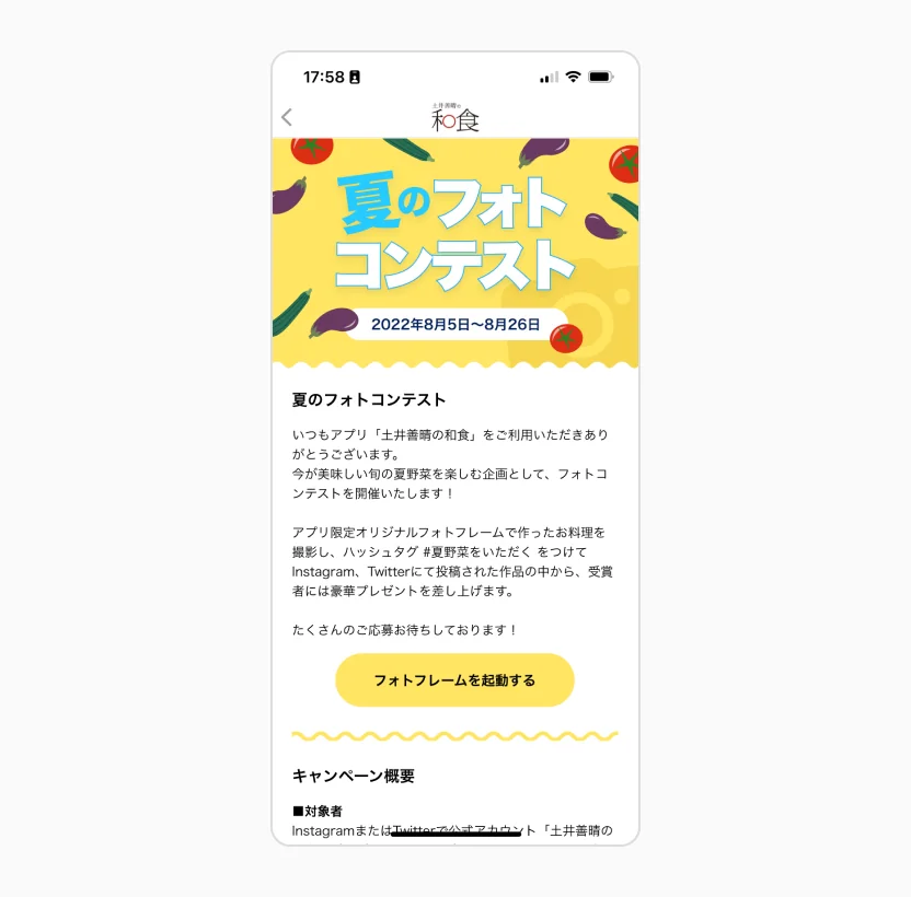 夏のフォトコンテスト特集
